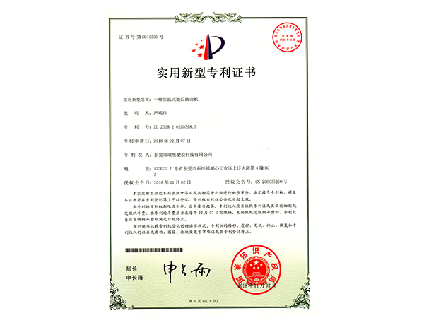 實(shí)用新型專(zhuān)利證書(shū)6