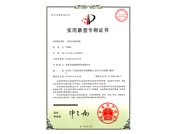 實(shí)用新型專(zhuān)利證書(shū)4