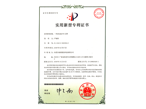 實(shí)用新型專利證書7