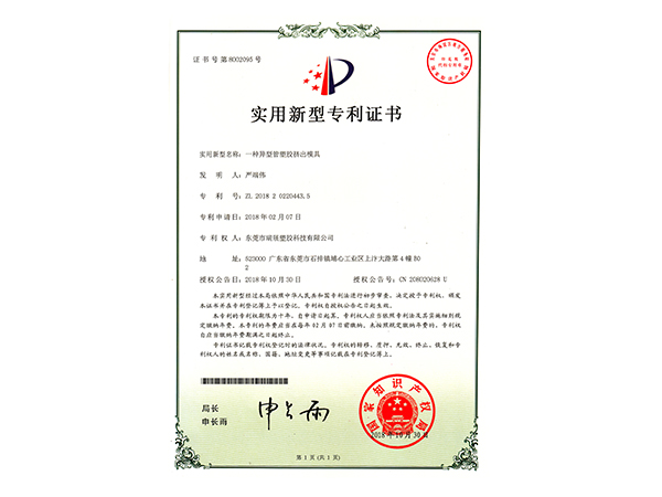 實(shí)用新型專(zhuān)利證書(shū)